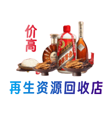 平泉市资源回收站