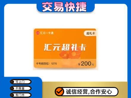平泉市购物卡回收汇元卡.jpg