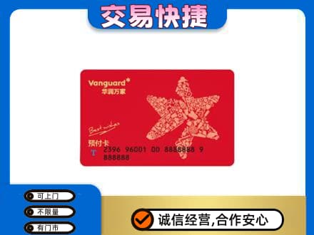 平泉市购物卡回收华润万家卡.jpg